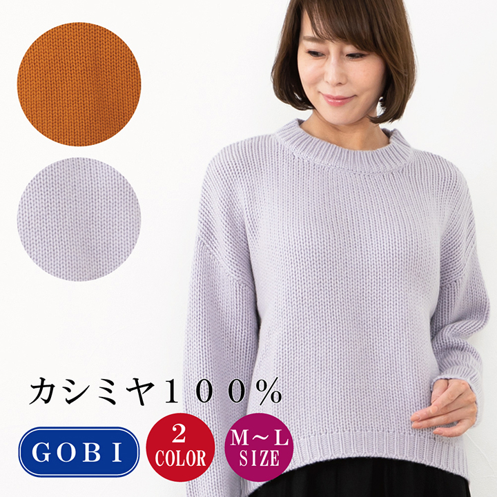 レディースクルーネックセーター