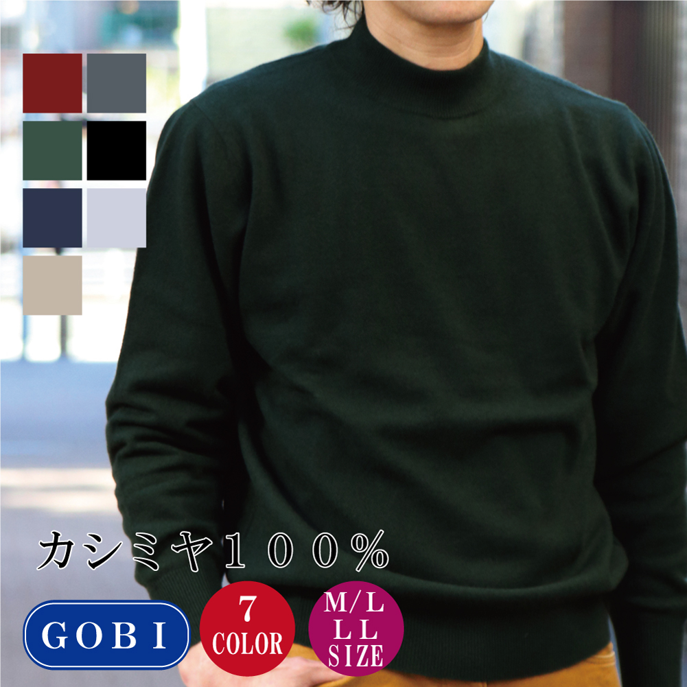 メンズハイネックセーター