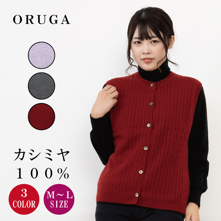 レディースケーブルベスト
