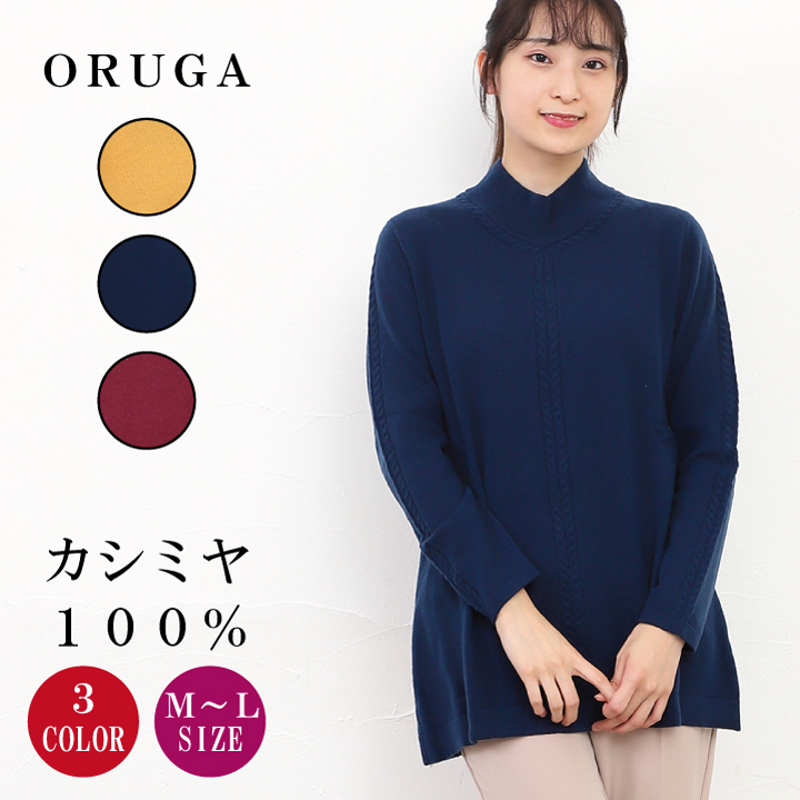 レディースケーブル柄チュニックセーター