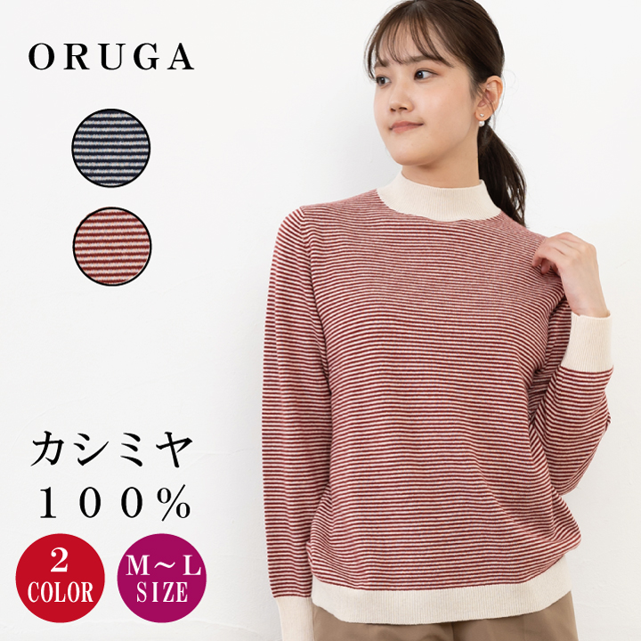 レディース細ボーダーハイネックセーター