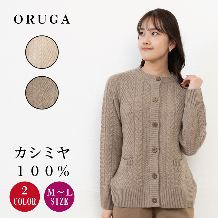 レディースアラン柄カーディガン