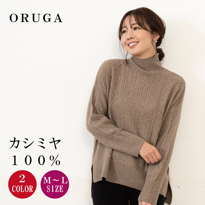 レディースアラン柄ハイネックセーター